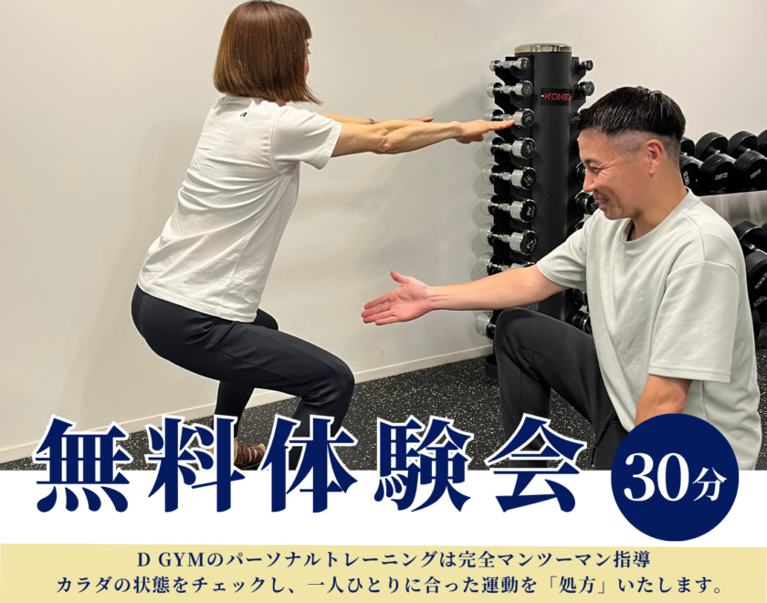 「DGYM」無料体験会のご案内