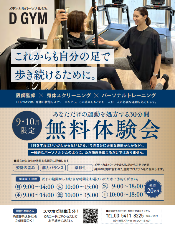 【期間限定】無料体験会実施中！10月末締切！